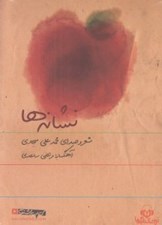 تصویر  نشانه ها (كتاب گويا)