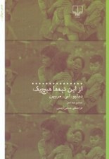 تصویر  از اين تپه ها هيچ يك