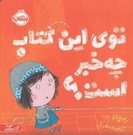 تصویر  توي اين كتاب چه خبر است؟