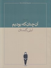 تصویر  آن چنان كه بوديم