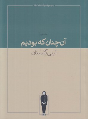 تصویر  آن چنان كه بوديم