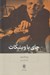تصویر  چاي با وينيكات