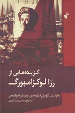تصویر  گزيده هايي از رزا لوكزامبورگ
