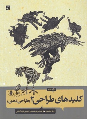 تصویر  طراحي ذهني / كليدهاي طراحي 2 #