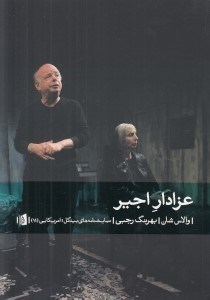 تصویر  عزادار اجير (نمايشنامه)