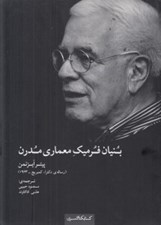 تصویر  بنيان فرميك معماري مدرن