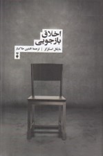 تصویر  اخلاق بازجويي