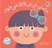 تصویر  مامان ني ني قاقا مي خواد / ترانه هاي ماما ني ني