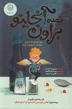 تصویر  قصه آنجلينو براون (پري كوچكي كه از جيب راننده ي اتوبوس درآمد)