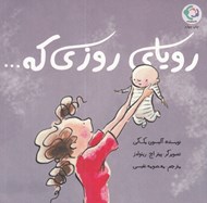 تصویر  روياي روزي كه...