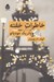 تصویر  خاطرات خفته