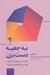 تصویر  به جعبه دست بزن