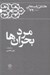 تصویر  مرد بحران ها / كارنامه و خاطرات  هاشمي رفسنجاني سال 1374