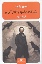 تصویر  يك فنجان قهوه با ادگار آلن پو