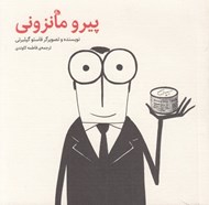 تصویر  پيرو مانزوني