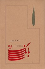 تصویر  بانگ ني (سلفون)