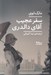 تصویر  سفر عجيب آقاي دالدري