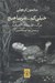 تصویر  خيلي كم... تقريبا هيچ (مرگ فلسفه ادبيات)