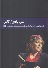 تصویر  هوم بادي / كابل