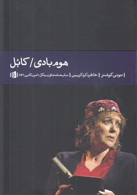 تصویر  هوم بادي / كابل