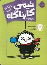 تصویر  دزدي قرن / تيمي كارناگاه 4