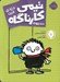تصویر  دزدي قرن / تيمي كارناگاه 4
