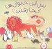 تصویر  پس اين حيوان ها كجا رفتند؟