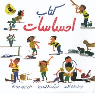 تصویر  كتاب احساسات