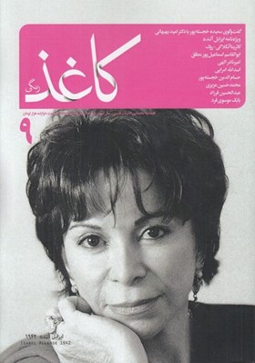 تصویر  مجله كاغذ رنگي 9