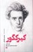 تصویر  كيركگور / راهنماي سرگشتگان