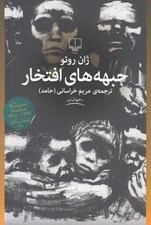 تصویر  جبهه هاي افتخار