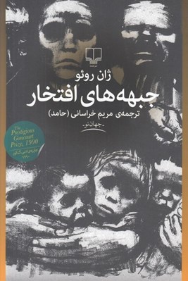 تصویر  جبهه هاي افتخار