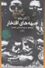 تصویر  جبهه هاي افتخار