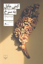 تصویر  كمي مايل به سرخ