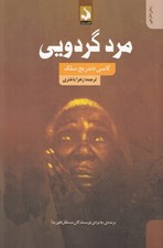 تصویر  مرد گردويي