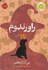 تصویر  راورندوم