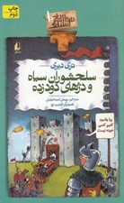 تصویر  سلحشوران سياه و دژهاي دودزده / تاريخ ترسناك 10