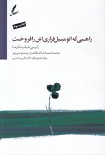 تصویر  راهبي كه فراري اش را فروخت (با سي دي) #