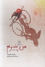 تصویر  من پنيرم