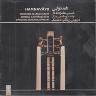 تصویر  همنوايي (سي دي)