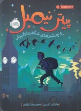 تصویر  پيتر نيمبل و چشم هاي شگفت انگيزش