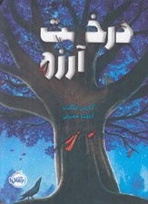 تصویر  درخت آرزو