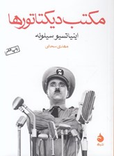 تصویر  مكتب ديكتاتورها #