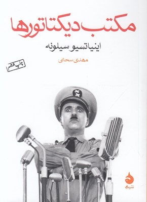 تصویر  مكتب ديكتاتورها #