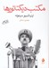 تصویر  مكتب ديكتاتورها #