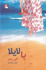 تصویر  با لايلا