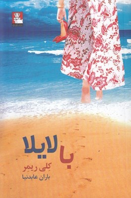 تصویر  با لايلا