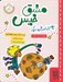 تصویر  مشق خيس + 2 داستان ديگر