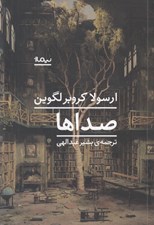 تصویر  صداها