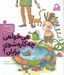 تصویر  مي خواهي چه كاره شوي برايان؟ / قصه هاي دوست داشتني 1